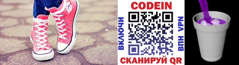 Кодеин Purple Drank МЕГА ONION Северская